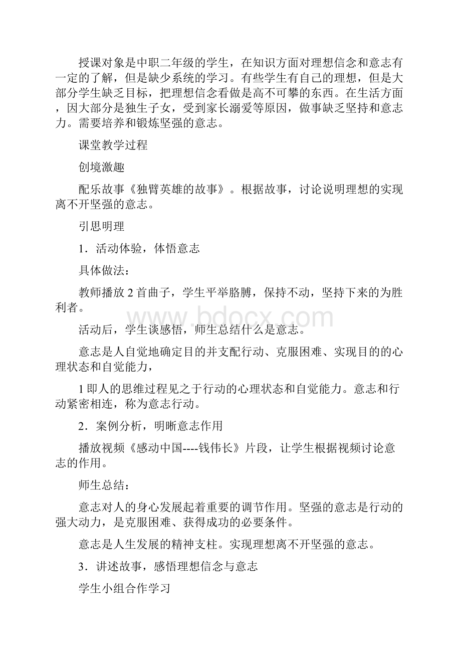 中职 哲学与人生 第十二课 理想信念与意志责任.docx_第2页