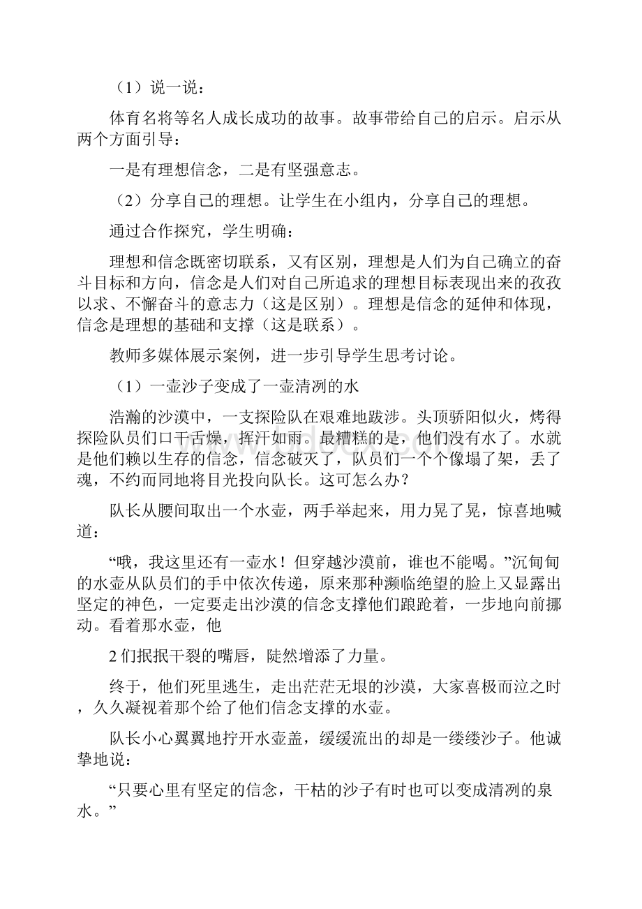 中职 哲学与人生 第十二课 理想信念与意志责任.docx_第3页