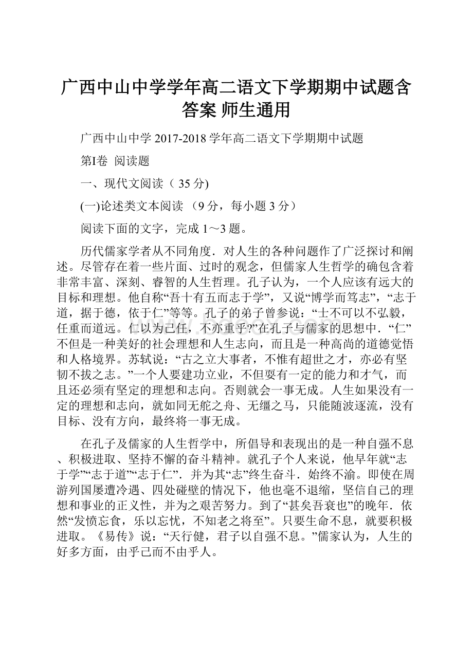 广西中山中学学年高二语文下学期期中试题含答案 师生通用Word文档下载推荐.docx_第1页