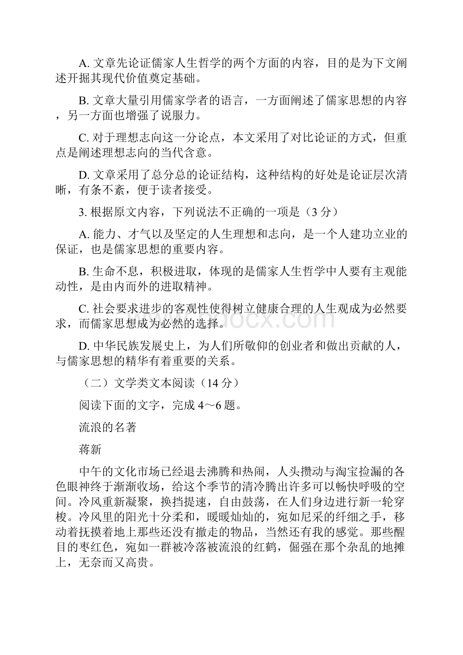 广西中山中学学年高二语文下学期期中试题含答案 师生通用Word文档下载推荐.docx_第3页