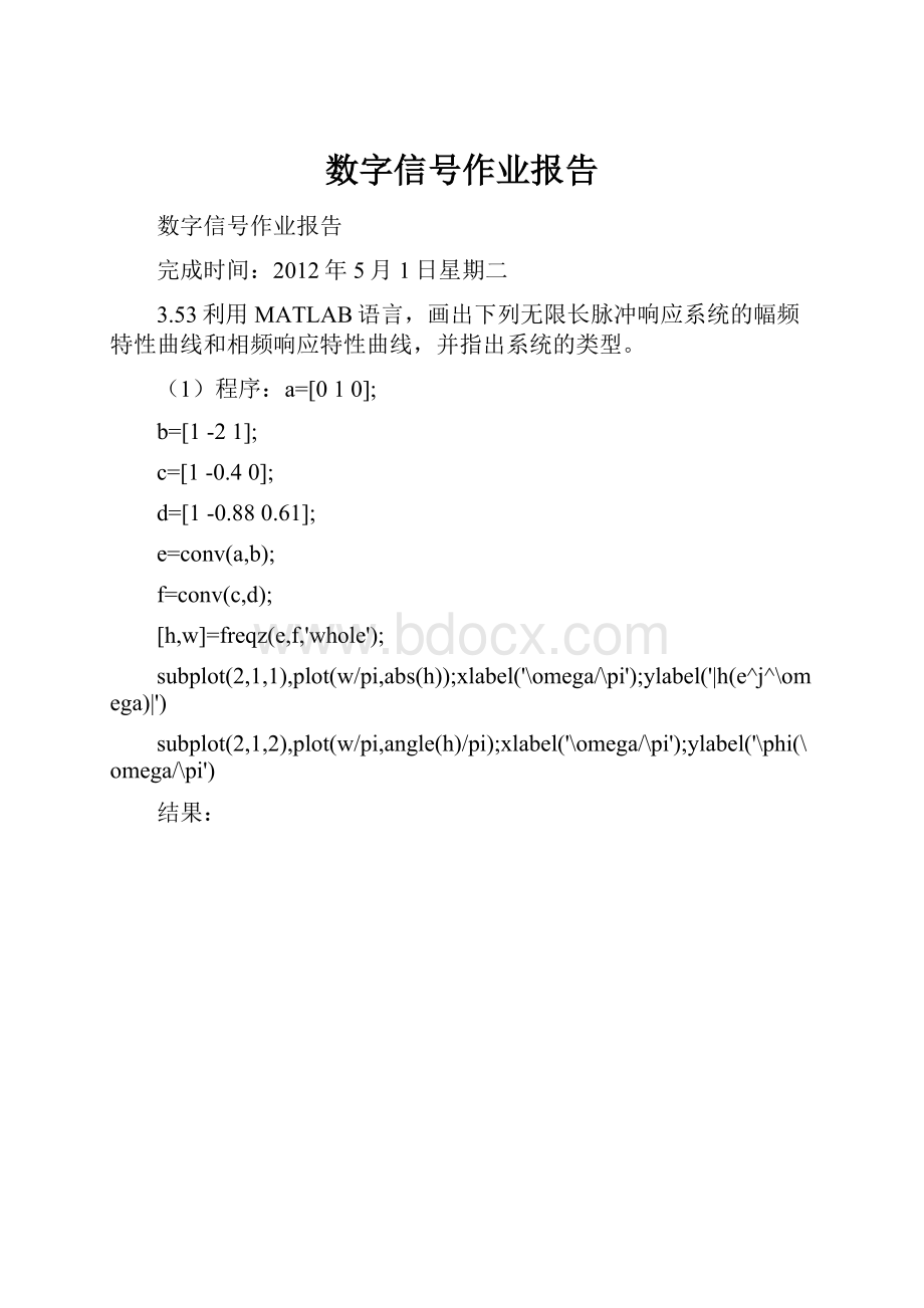 数字信号作业报告.docx