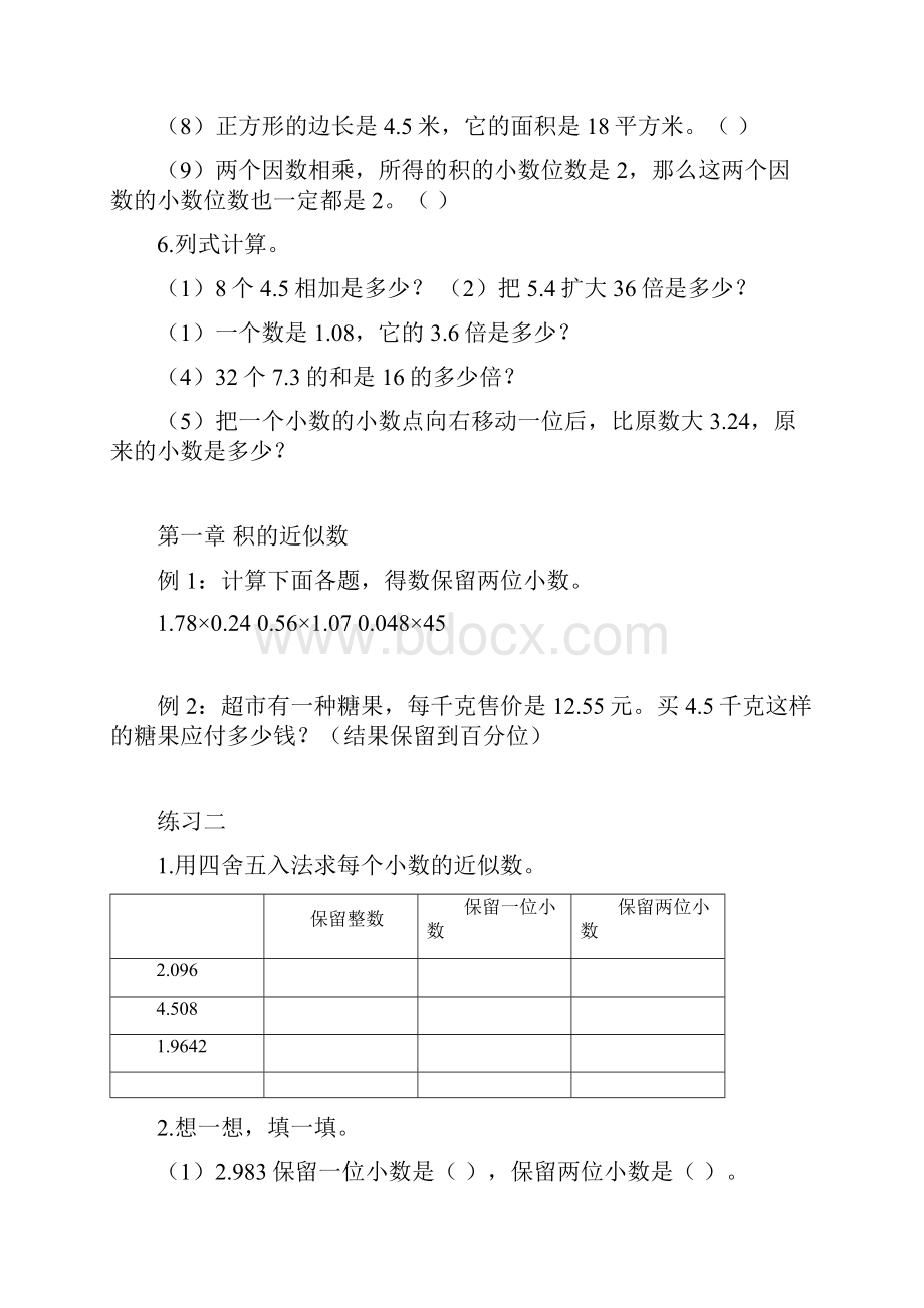 五年级数学同步辅导教材上册Word下载.docx_第3页