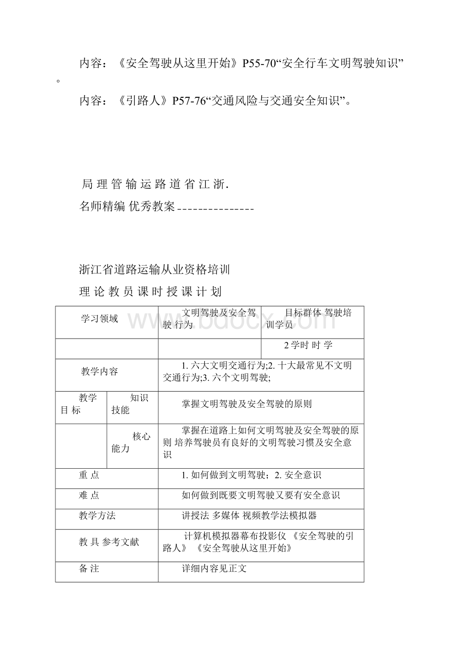 文明驾驶及安全驾驶行为理论教案新Word文档格式.docx_第2页