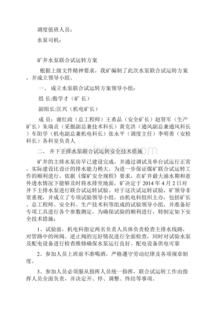 金河煤矿水泵联合试运转方案.docx_第2页