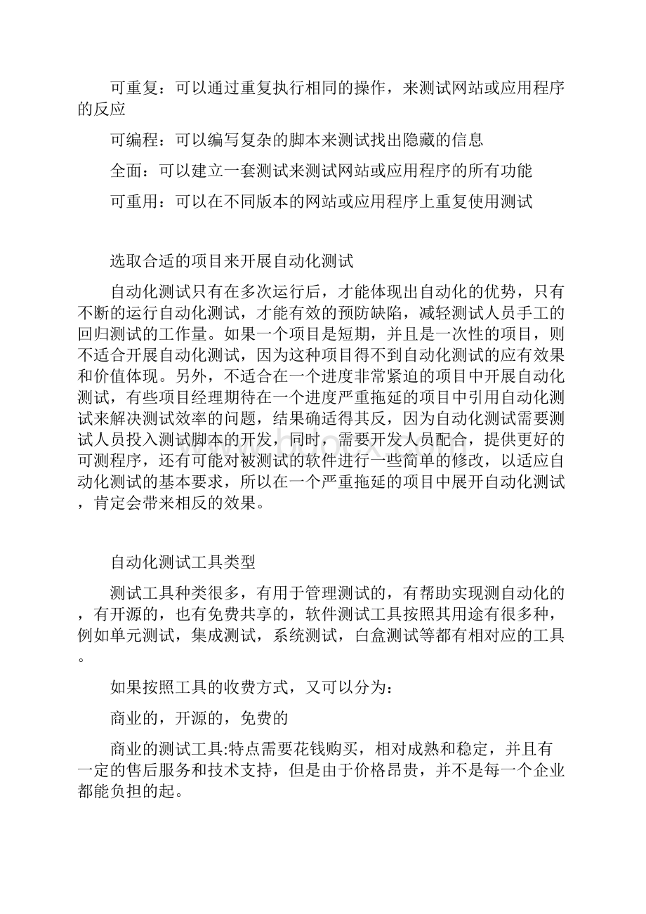 QTP学习资料.docx_第2页