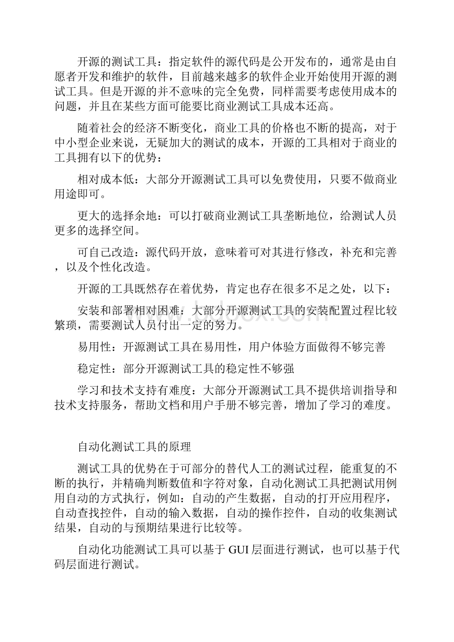 QTP学习资料.docx_第3页