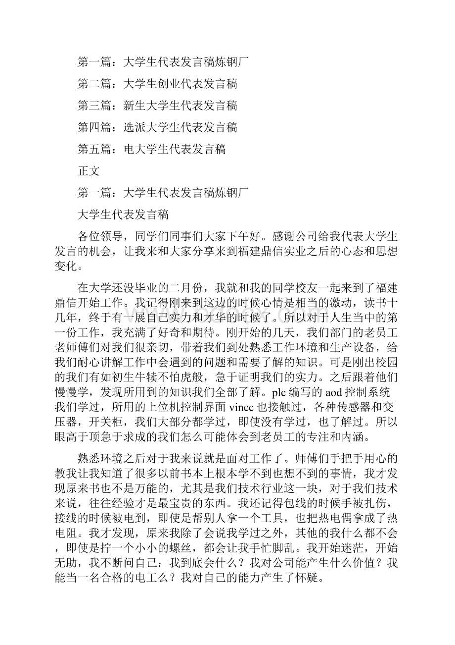 大学生感谢老师的话 总能让我泪湿眼眸Word文档下载推荐.docx_第3页