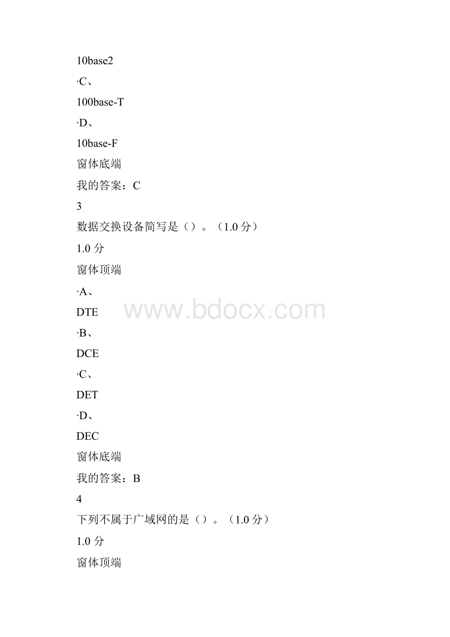 度8超星尔雅计算机网络技术期末考试文档格式.docx_第2页