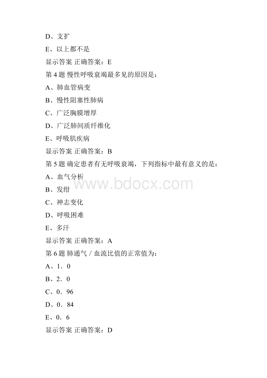 医院三基考试 呼吸内.docx_第2页