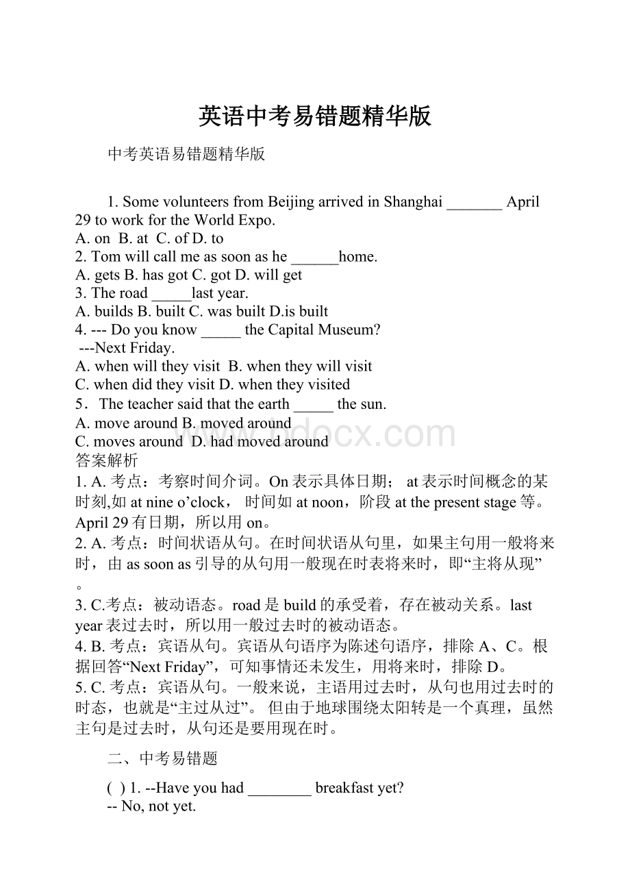 英语中考易错题精华版Word下载.docx