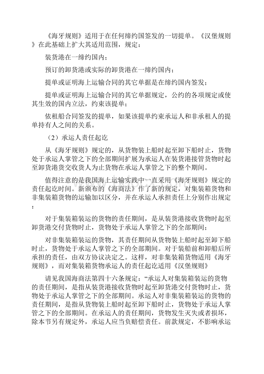 关于提单的三个国际公约.docx_第2页