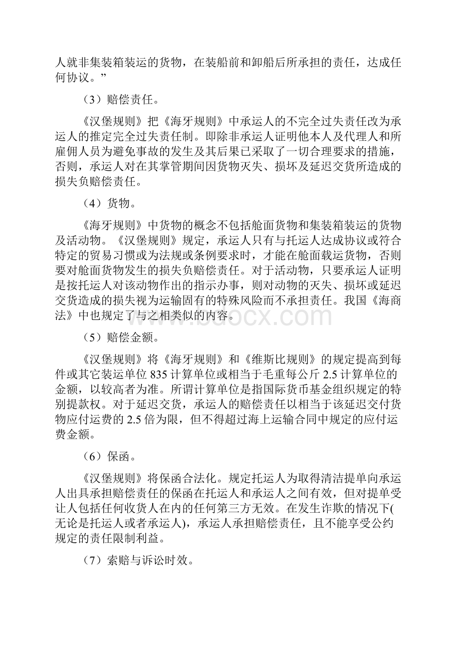 关于提单的三个国际公约.docx_第3页