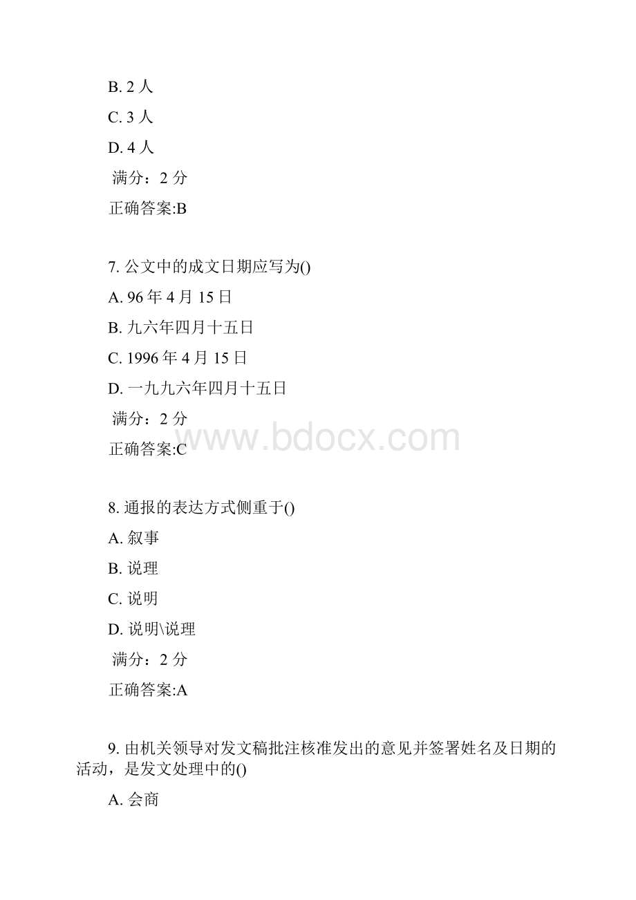 南开17秋学期《公文写作与处理本》在线作业1.docx_第3页