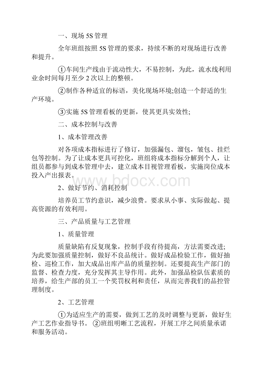 生产经理的年终总结.docx_第2页