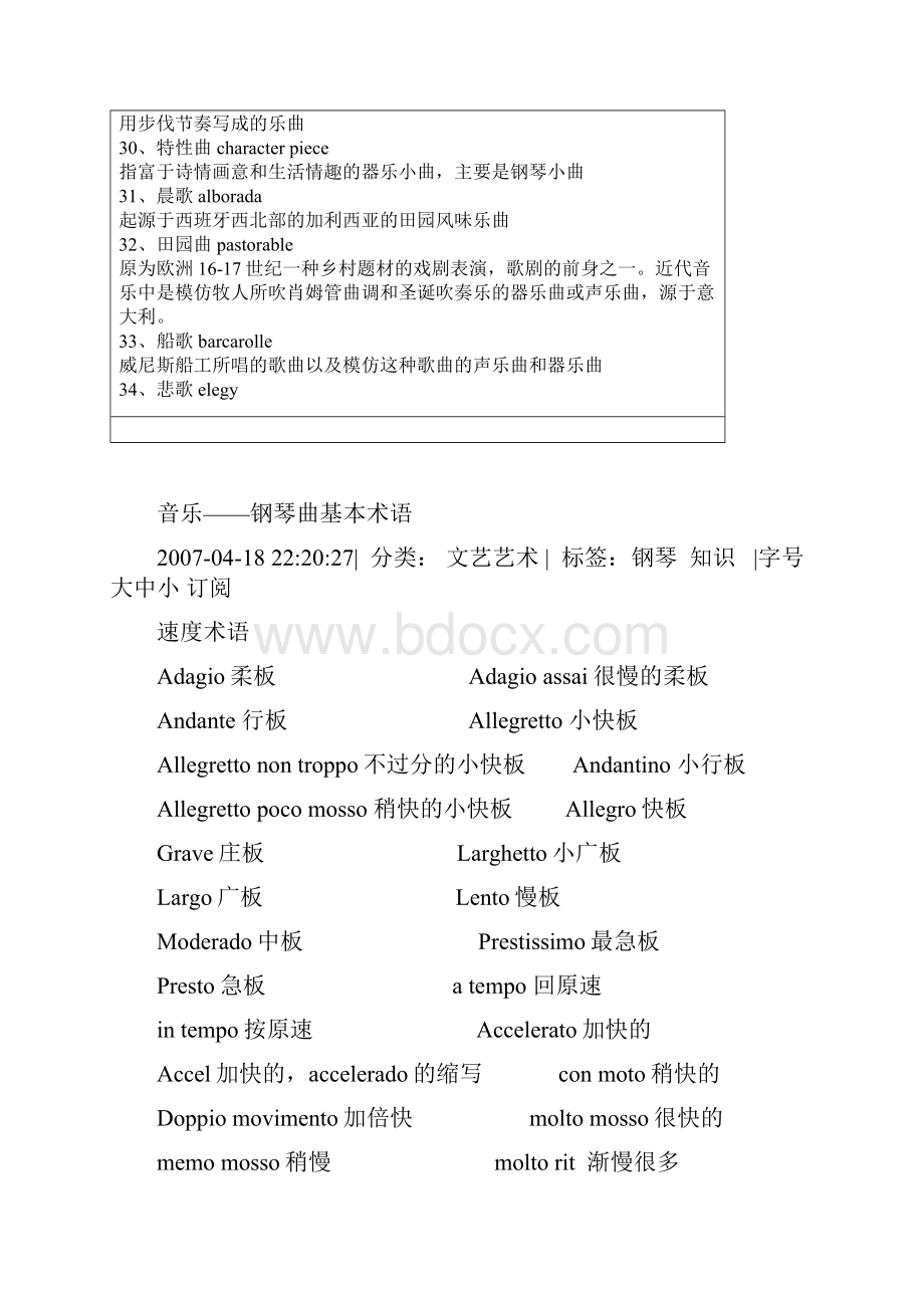 钢琴力度记号及术语.docx_第3页