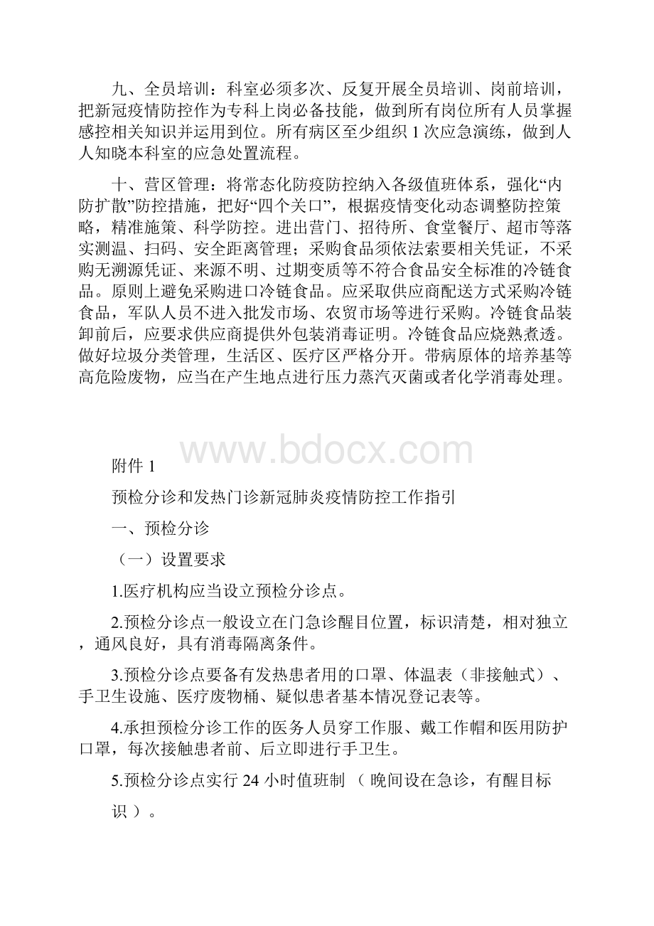 应对秋冬季新冠肺炎疫情常态化防控指引.docx_第3页