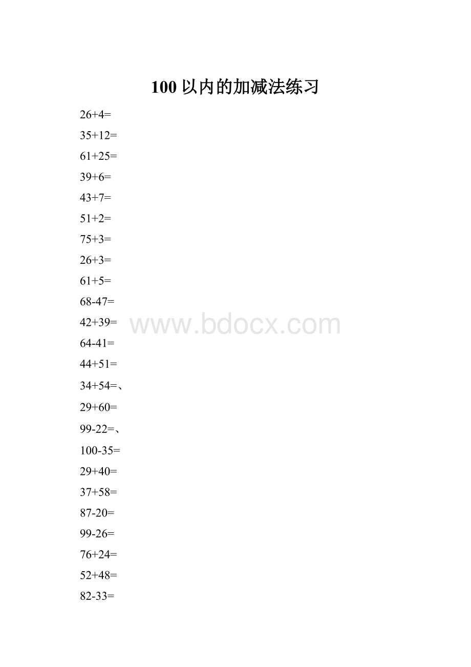 100以内的加减法练习.docx_第1页