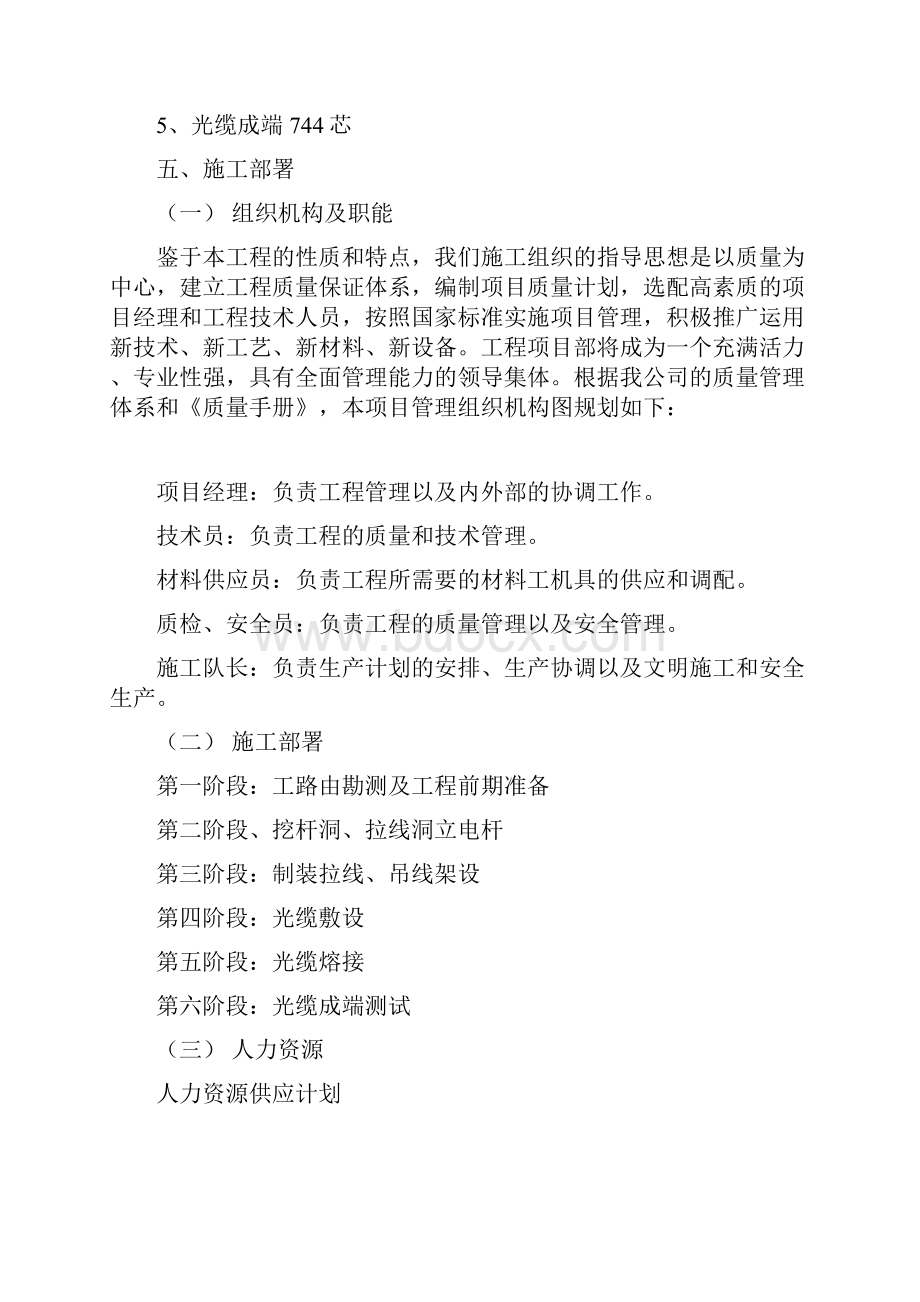 xxx光缆施工组织方案要点.docx_第3页