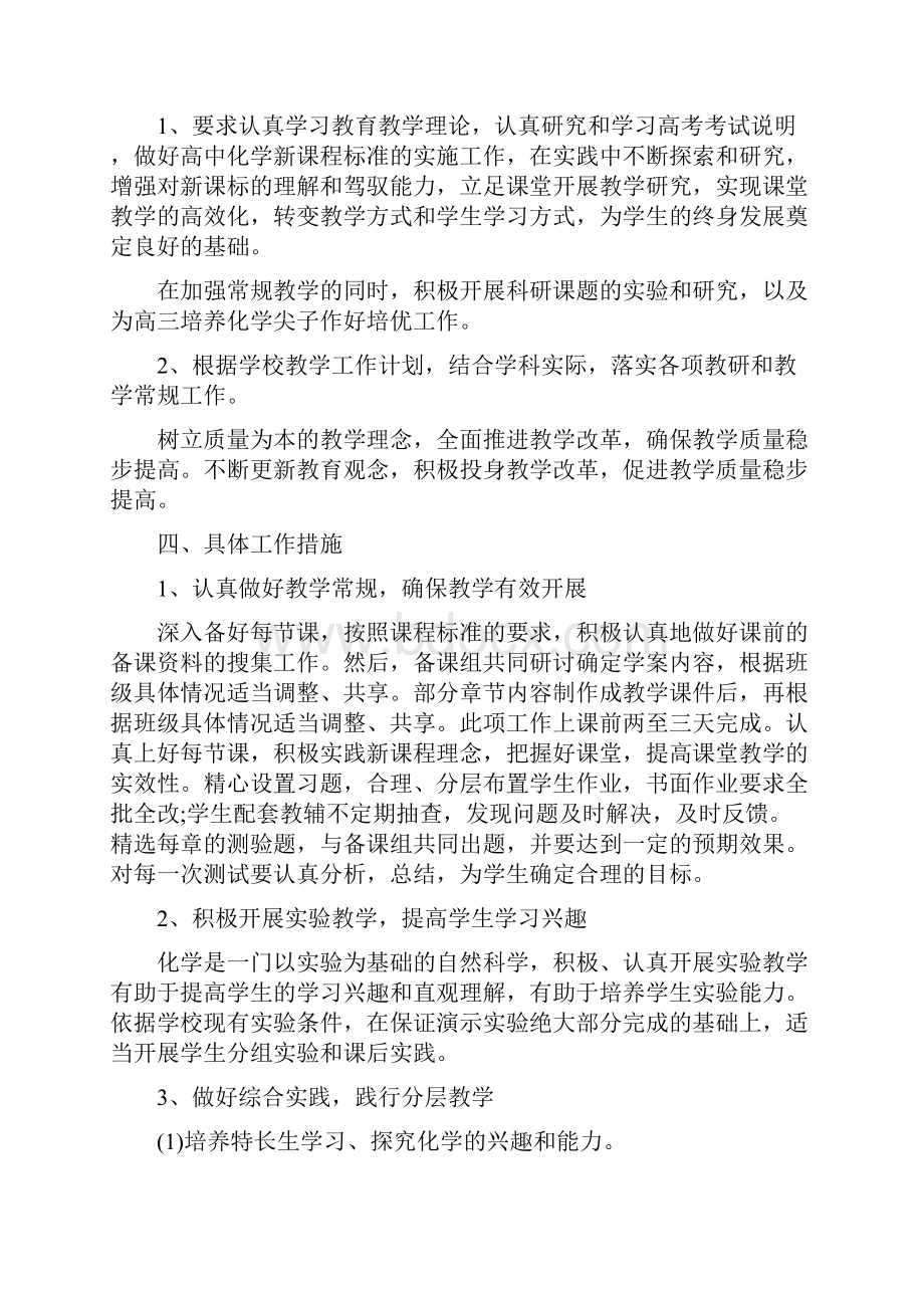 高二化学教学计划汇总.docx_第2页