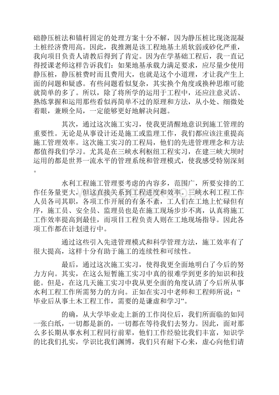 水利类实习报告模板汇总六篇.docx_第2页