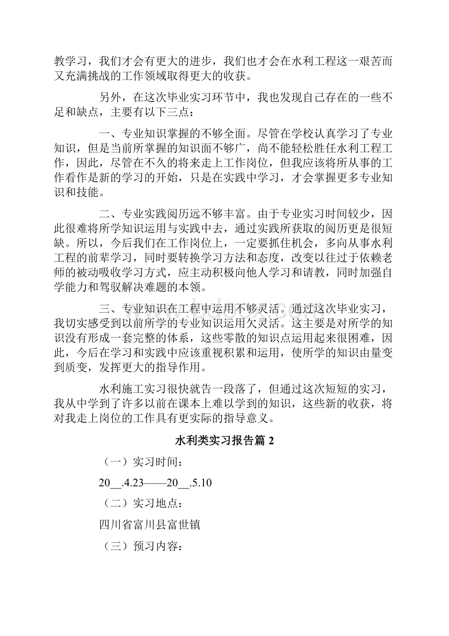 水利类实习报告模板汇总六篇.docx_第3页