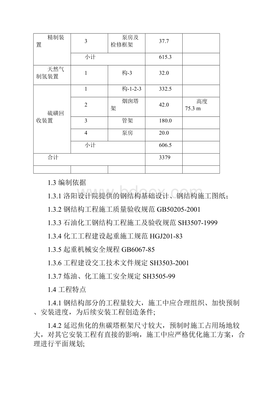 塔化钢结构方案.docx_第3页