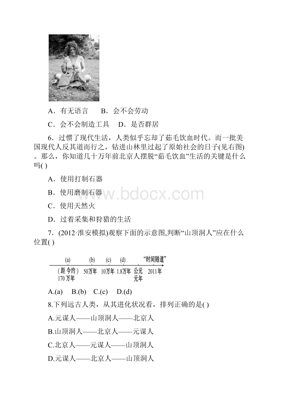 川教版历史七年级上课时训练含答案.docx_第2页