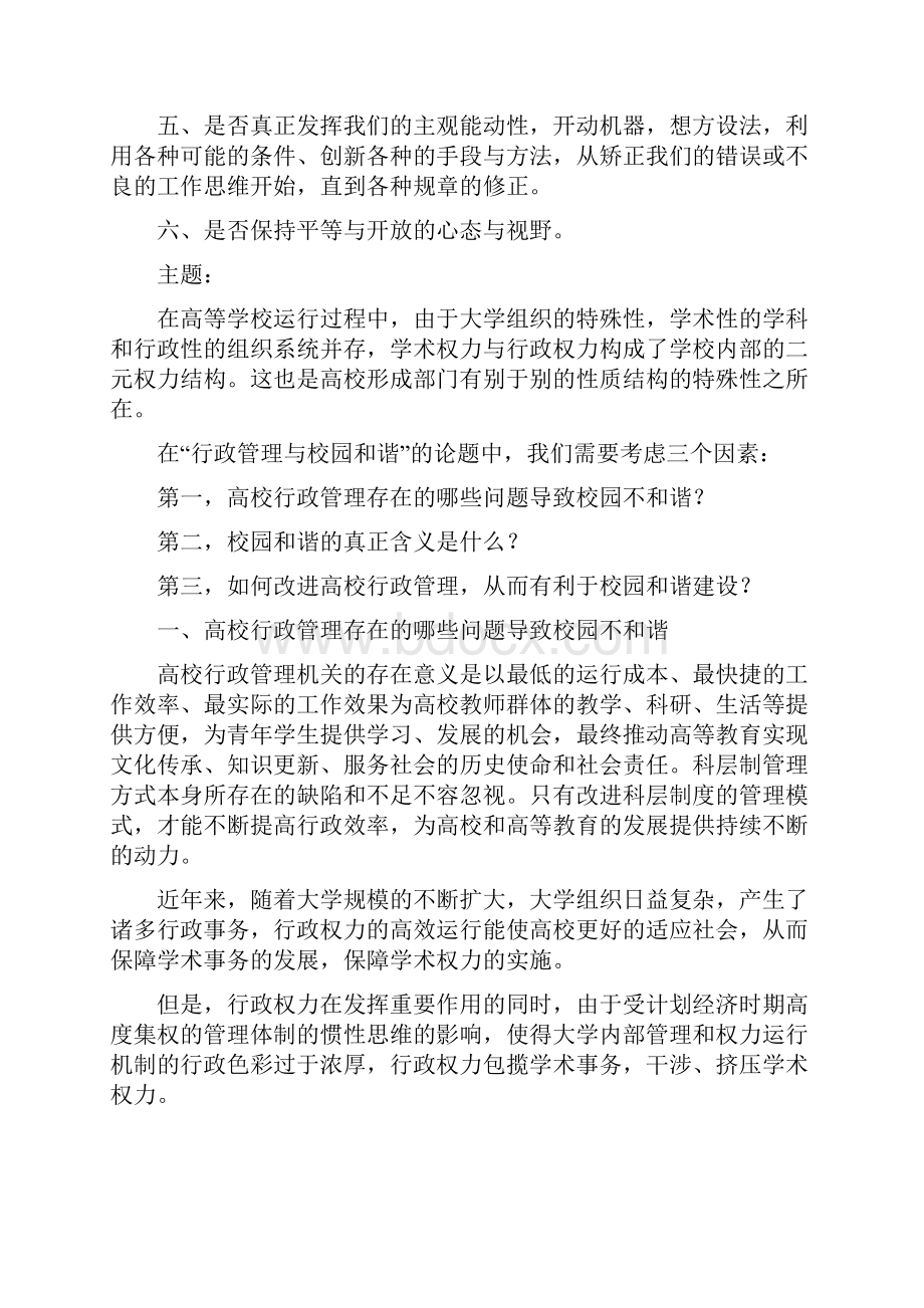 行政管理与校园和谐建设讲座提要.docx_第2页