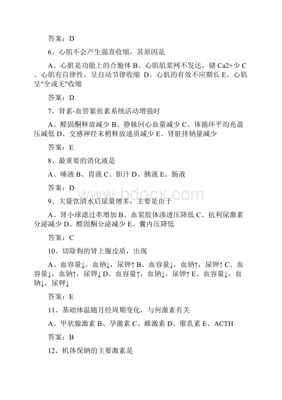 医学临床三基训练医师分册题库第四版word版.docx_第2页