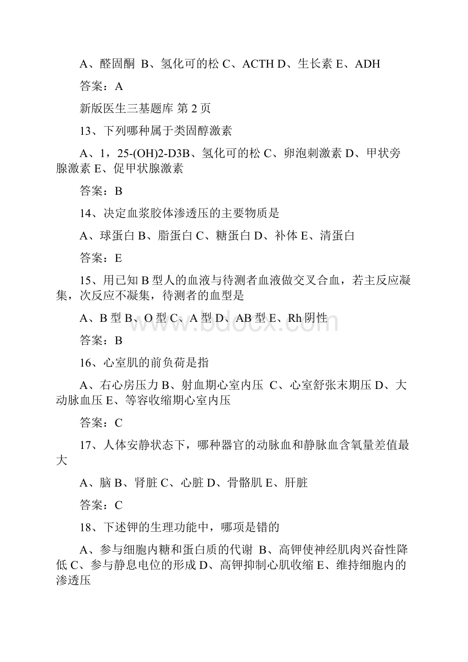 医学临床三基训练医师分册题库第四版word版.docx_第3页