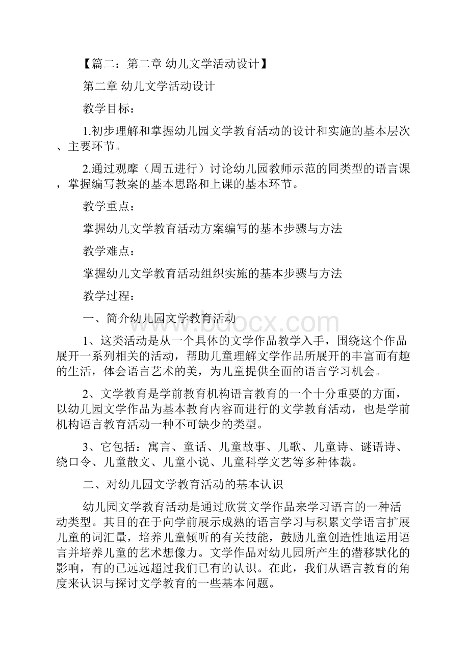 中班文学作品活动教案.docx_第3页