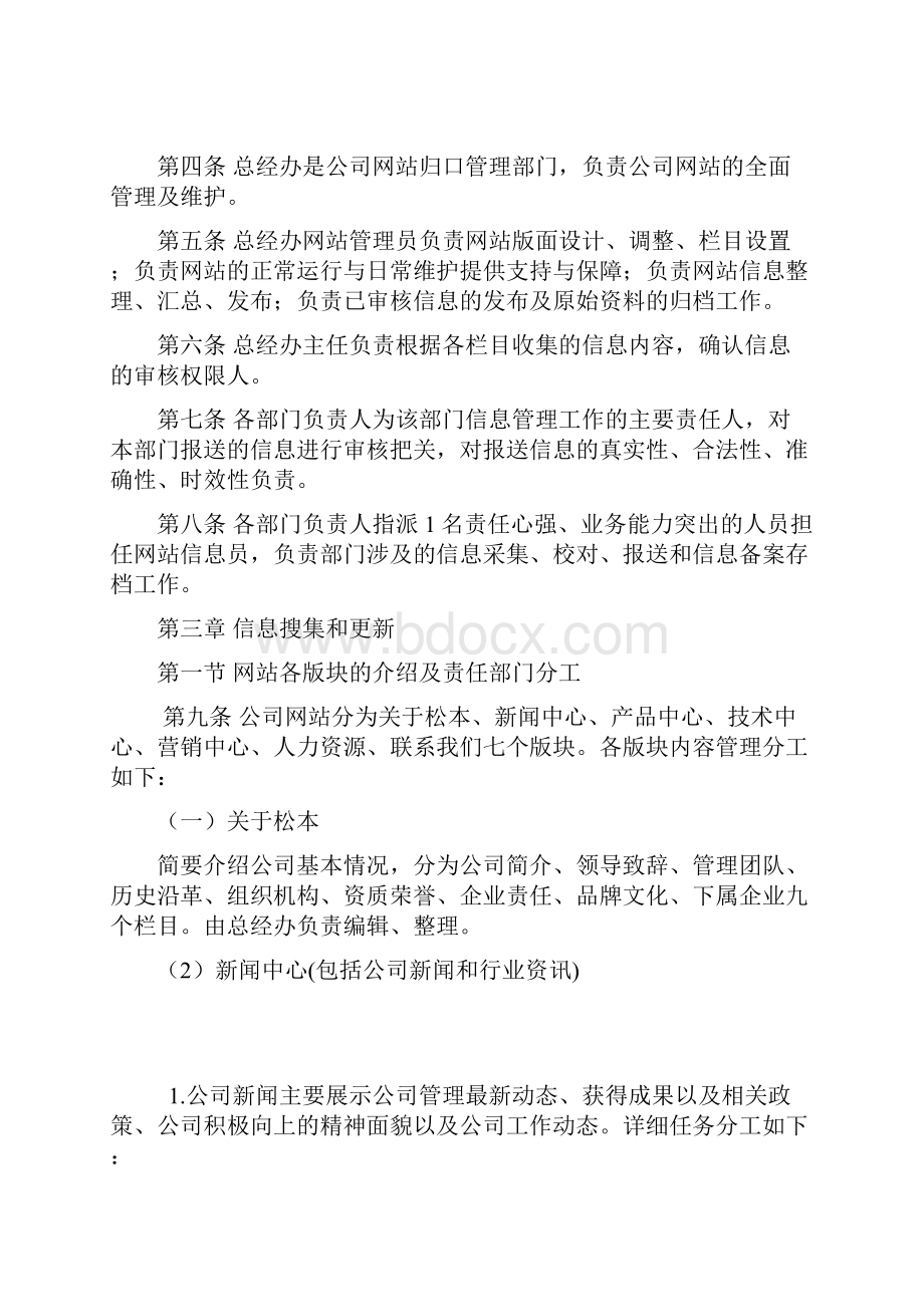 网站更新管理制度7291 3.docx_第2页