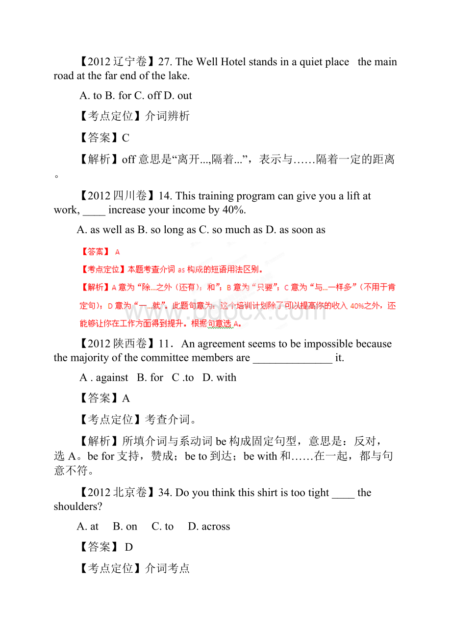 备战6年高考英语 母题精解精析专题05 连词和介词短语.docx_第3页