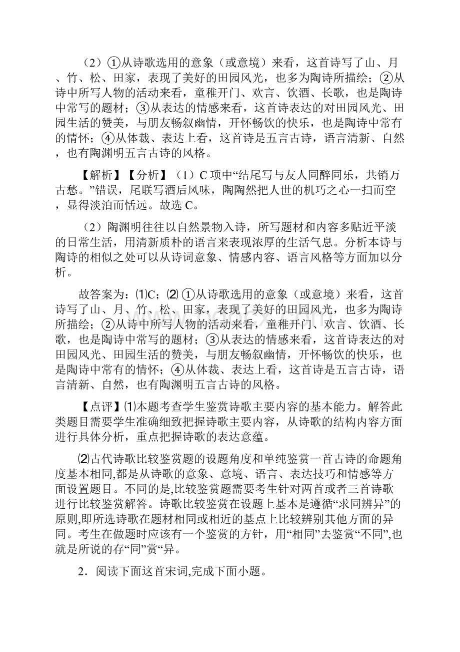 东莞高考语文一模试题分类汇编诗歌鉴赏综合Word下载.docx_第2页