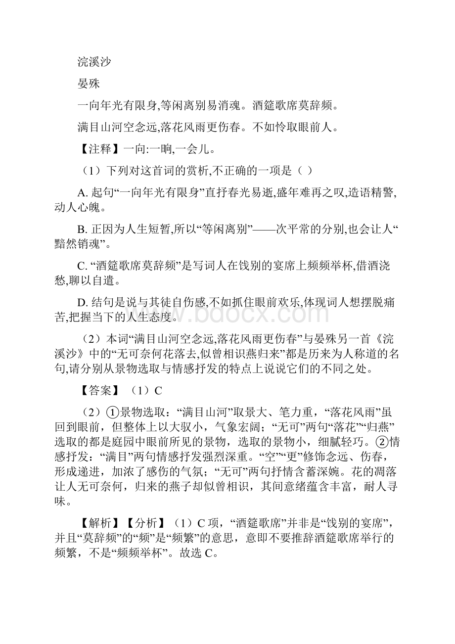 东莞高考语文一模试题分类汇编诗歌鉴赏综合Word下载.docx_第3页