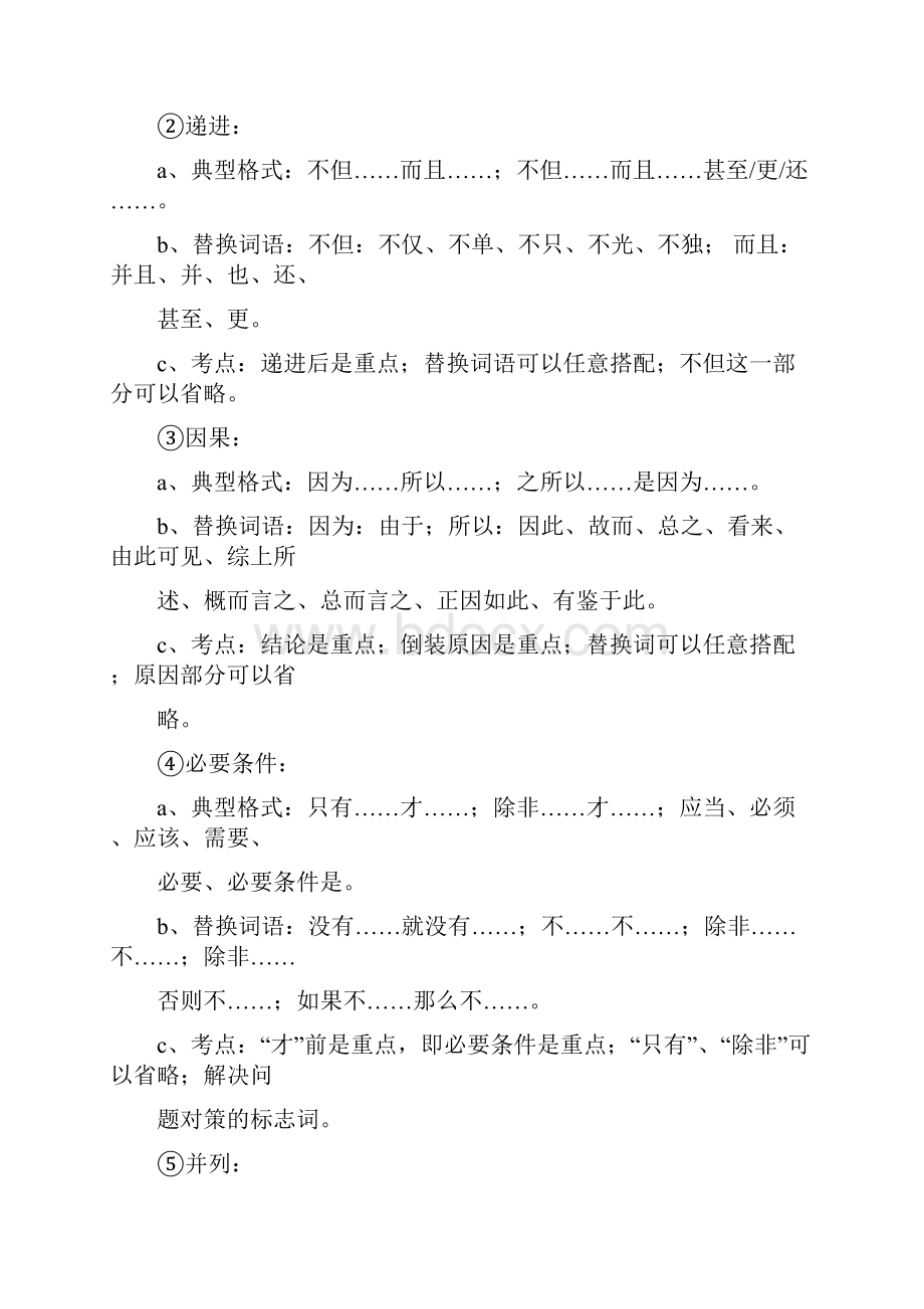 粉笔学霸笔记言语理解与表达.docx_第2页