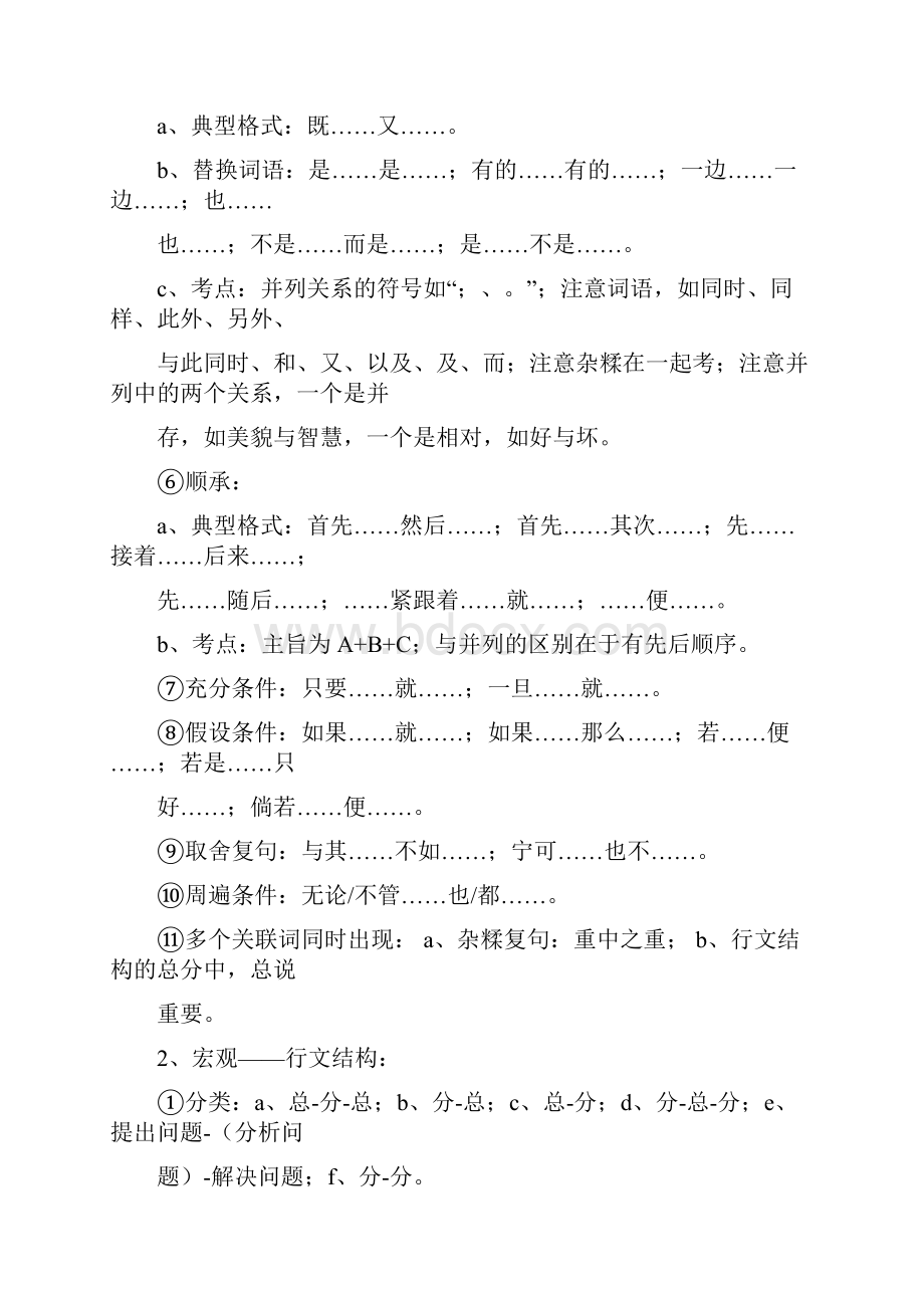 粉笔学霸笔记言语理解与表达.docx_第3页