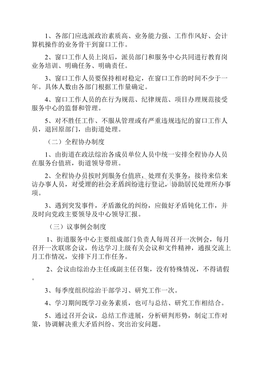 街道社会管理综合服务中心制度.docx_第2页