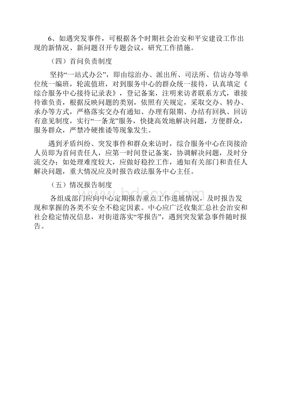 街道社会管理综合服务中心制度.docx_第3页