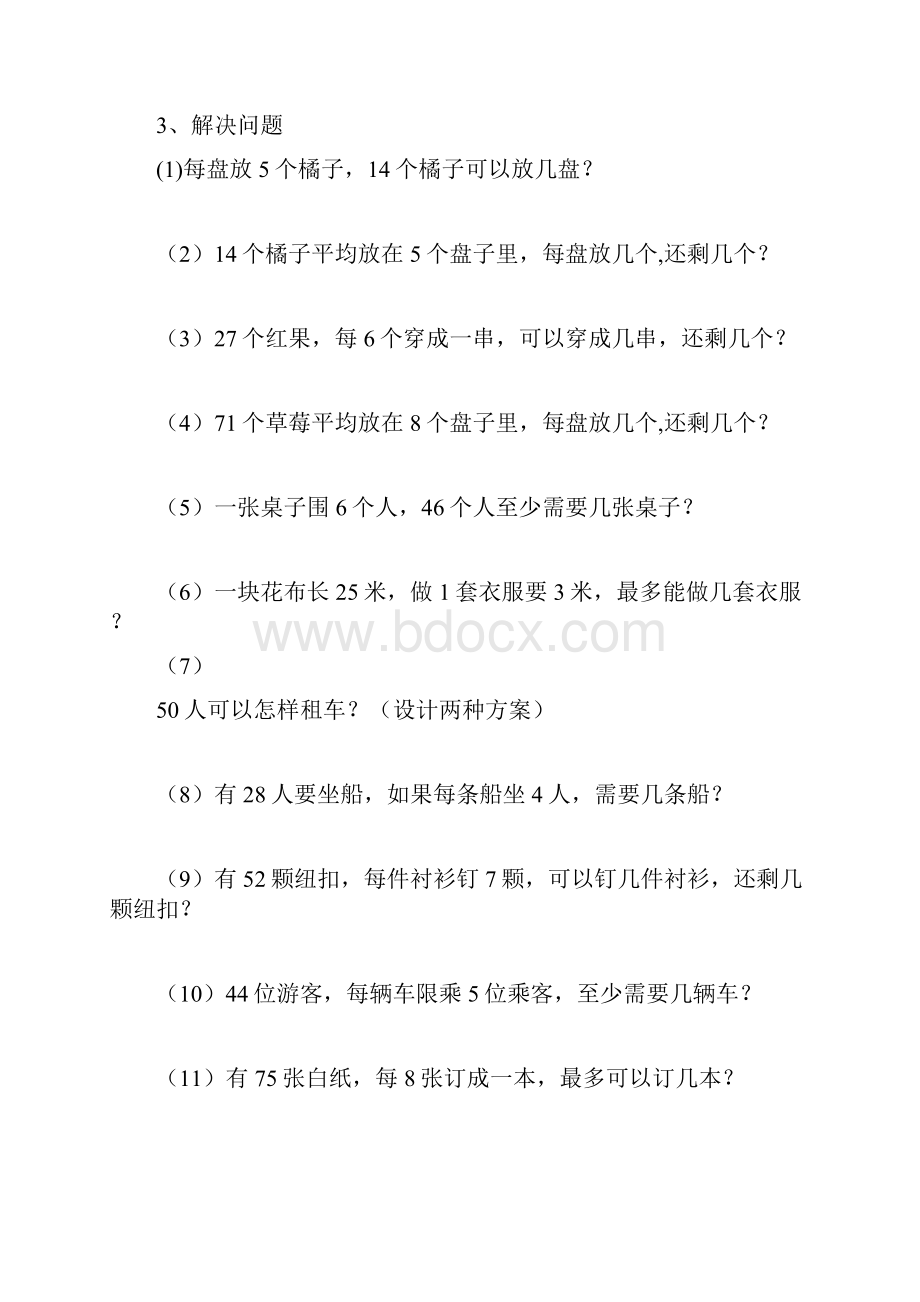 新编北师大版二年级下册数学第一单元复习作业Word文档下载推荐.docx_第2页