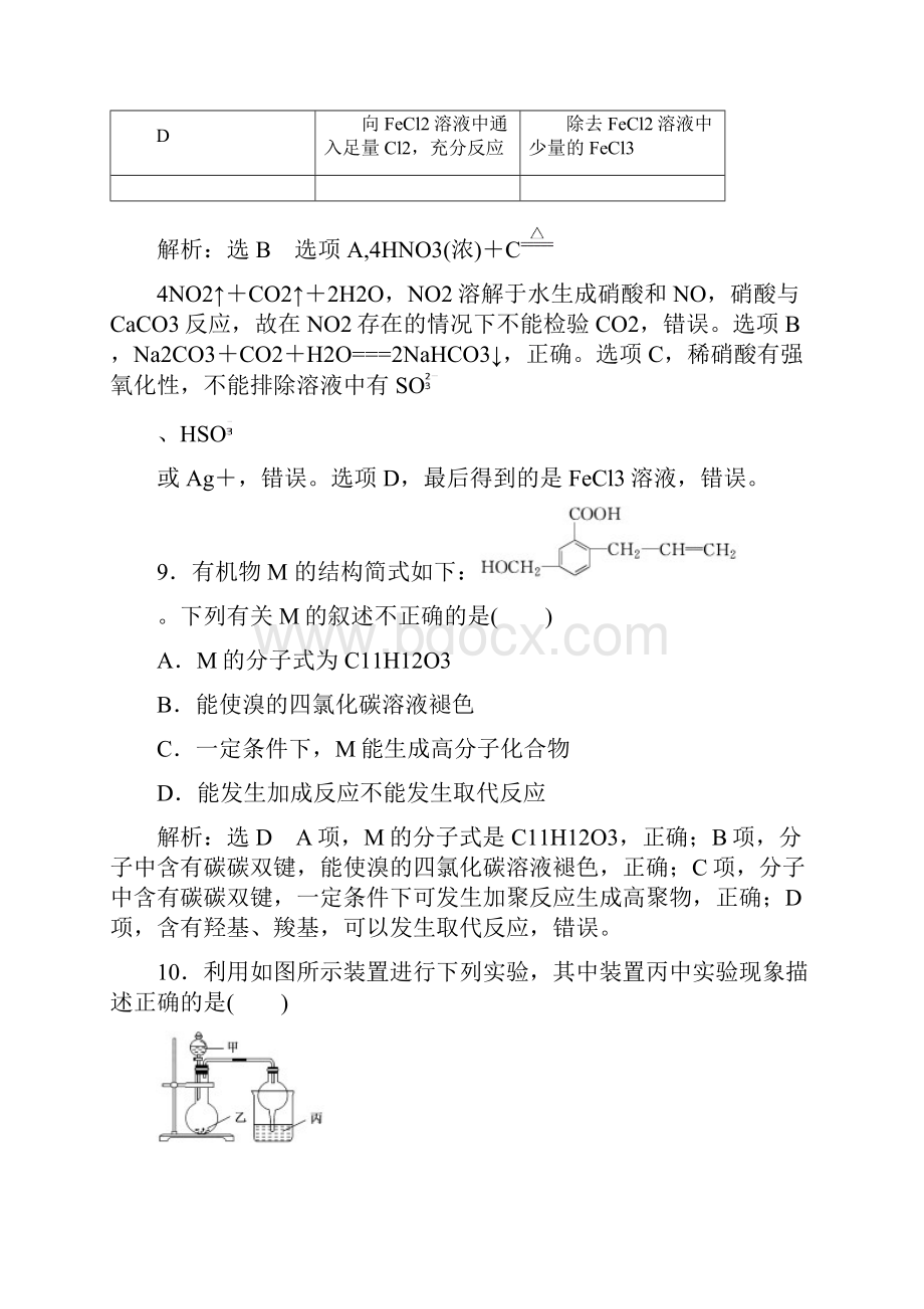 高考化学二轮复习 课余加餐增分训练 第五周 仿真.docx_第2页