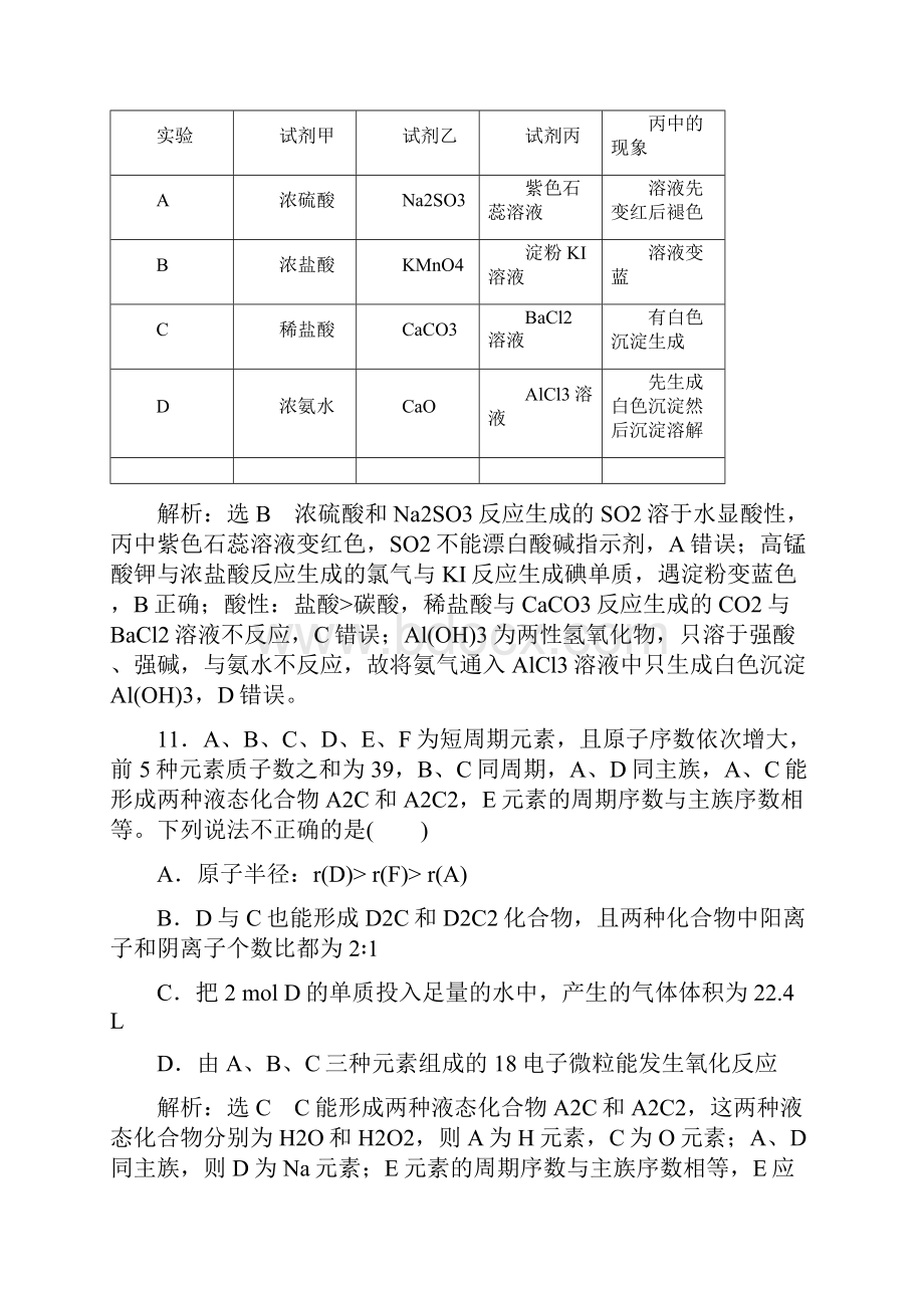 高考化学二轮复习 课余加餐增分训练 第五周 仿真.docx_第3页