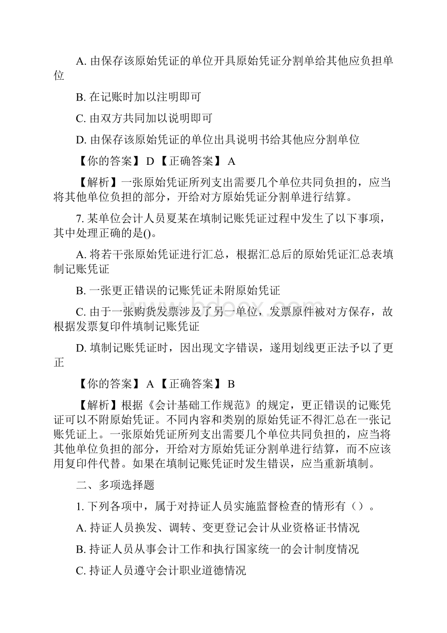 财经法规与会计职业道德第一章错题附答案.docx_第3页