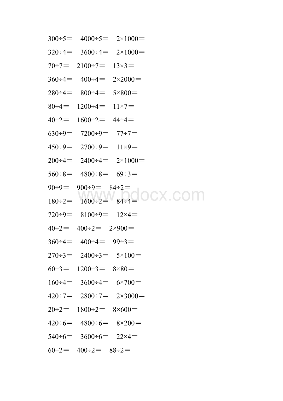 人教版三年级数学下册除数是一位数的除法口算题卡 278.docx_第3页