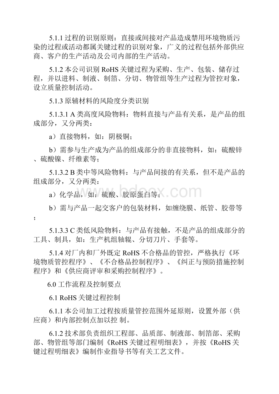 QC080000关键过程识别控制程序.docx_第2页