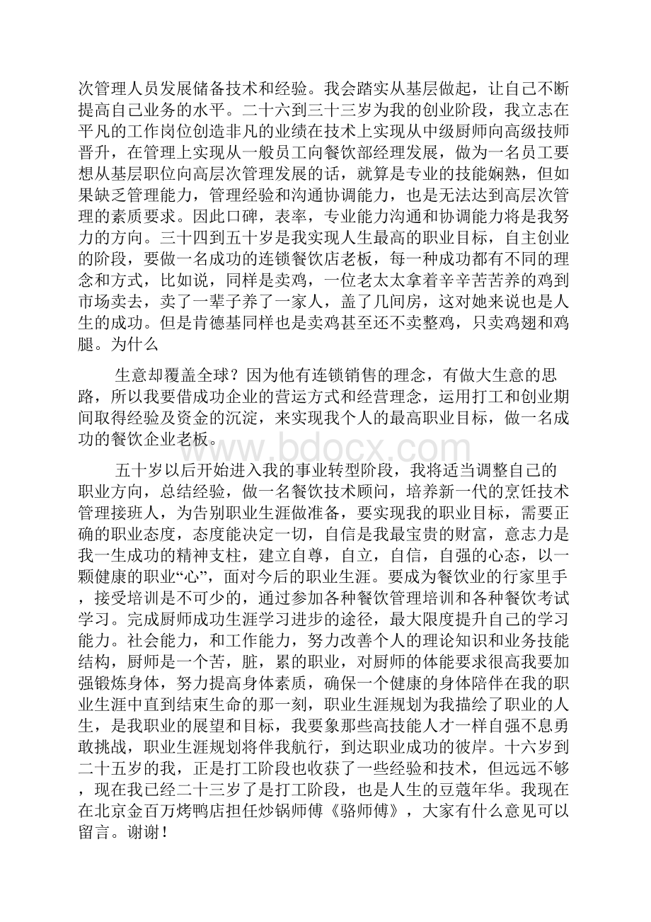 厨师职业生涯规划范文厨师职业生涯规划书.docx_第3页