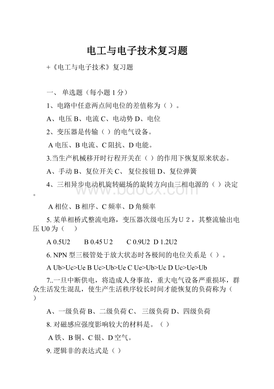 电工与电子技术复习题Word文档格式.docx_第1页