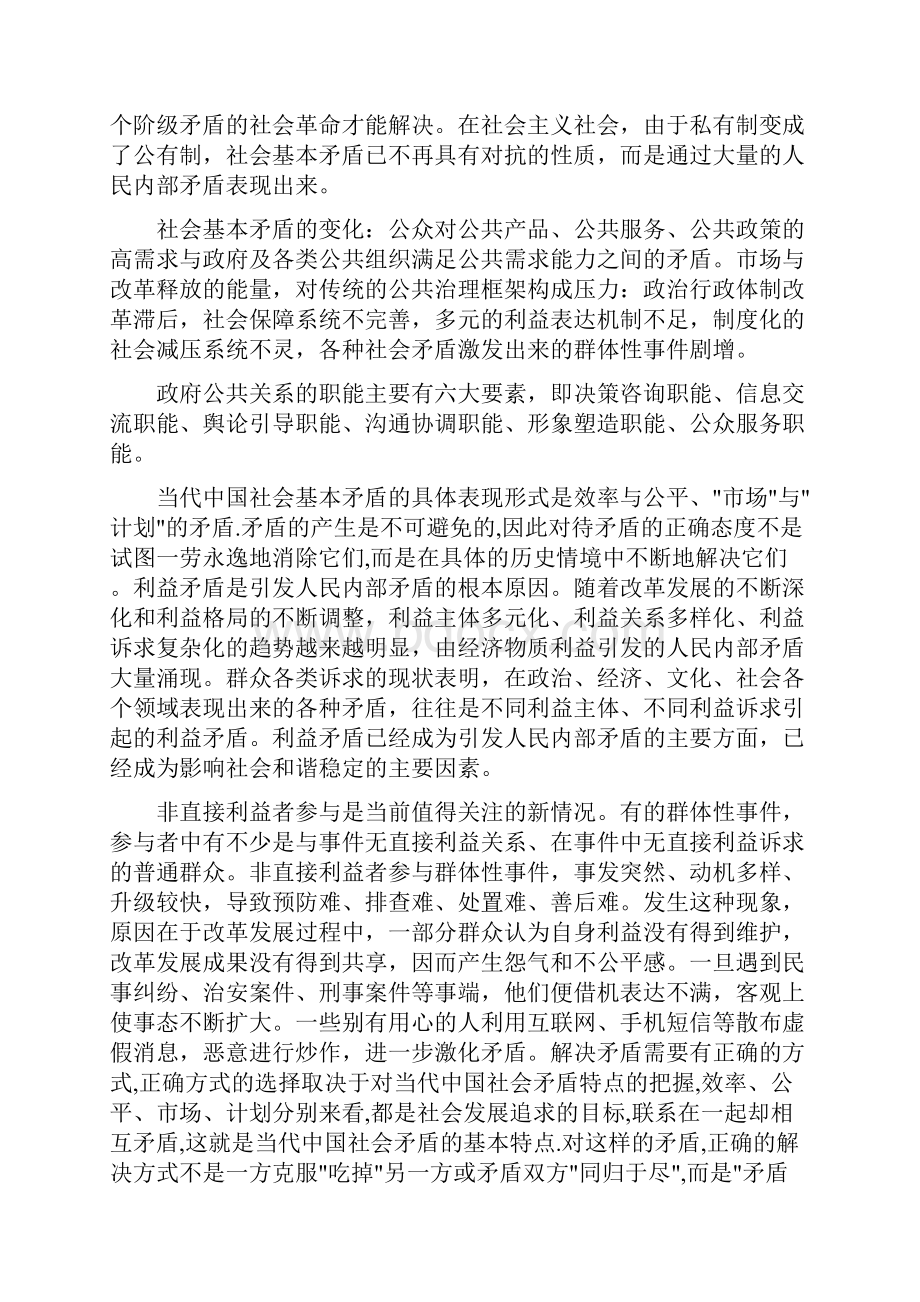 公共关系沟通与社会矛盾化解Word文件下载.docx_第3页