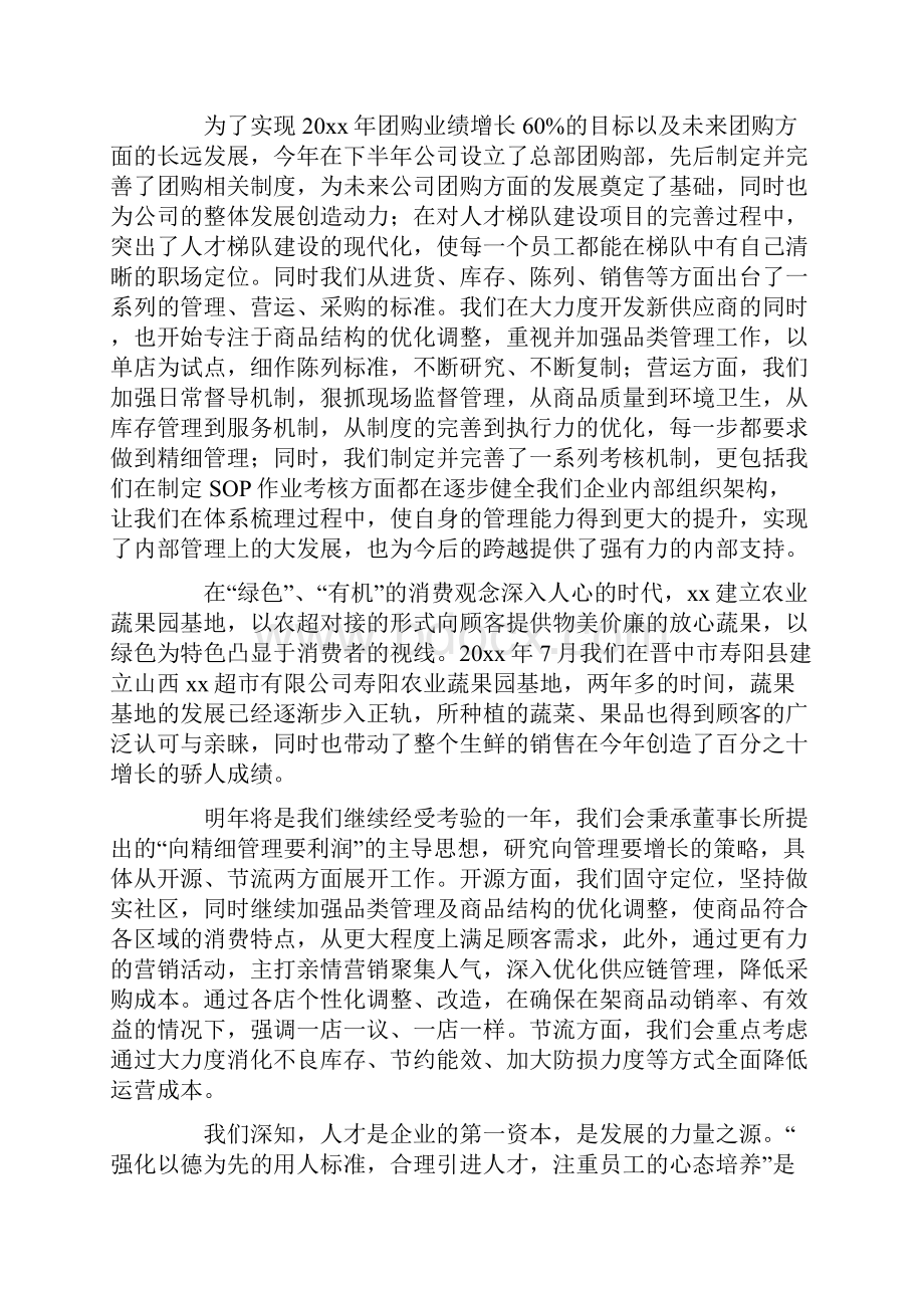 总经理年终总结发言稿精选3篇.docx_第2页