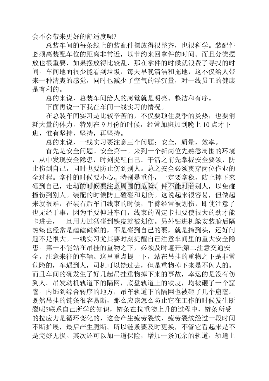 XX汽车实习报告.docx_第2页